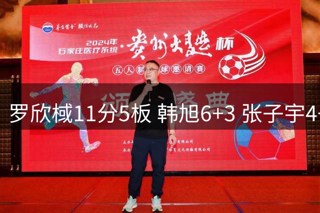 罗欣棫11分5板 韩旭6+3 张子宇4+3 中国女篮半场落后美国20分